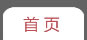 首页